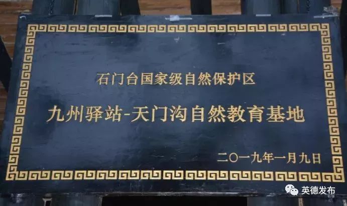 九州驿站-尧山天门沟自然教育基地创建启动仪式(图5)